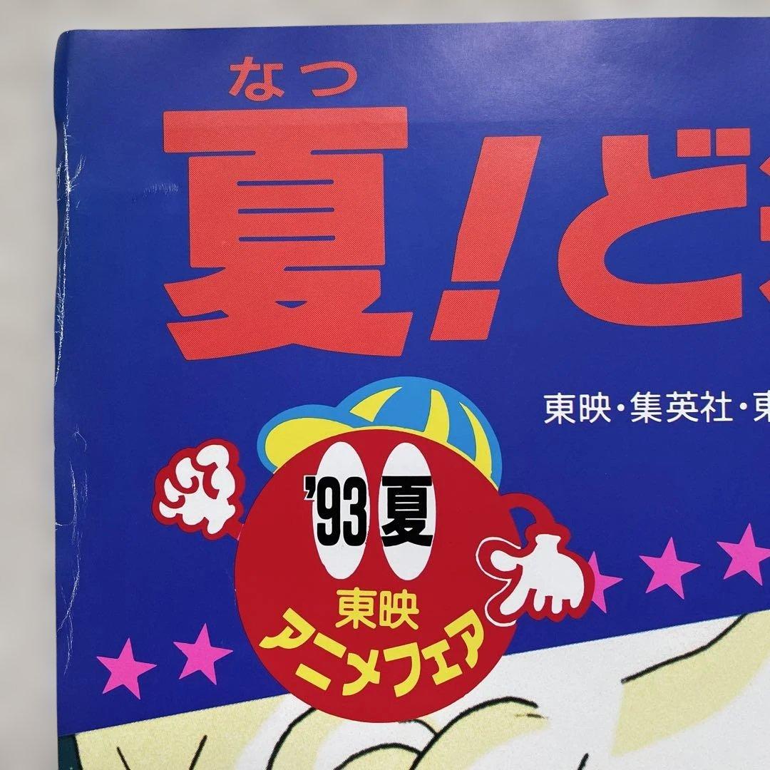 ドラゴンボールZ 超貴重映画大型ポスターB1 - メルカリ