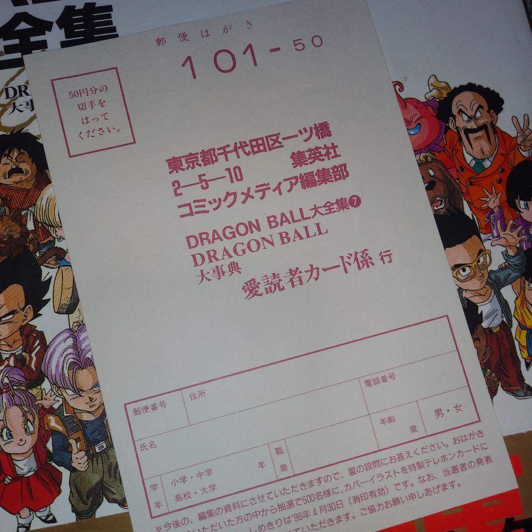 ドラゴンボール大全集 7巻 - メルカリ