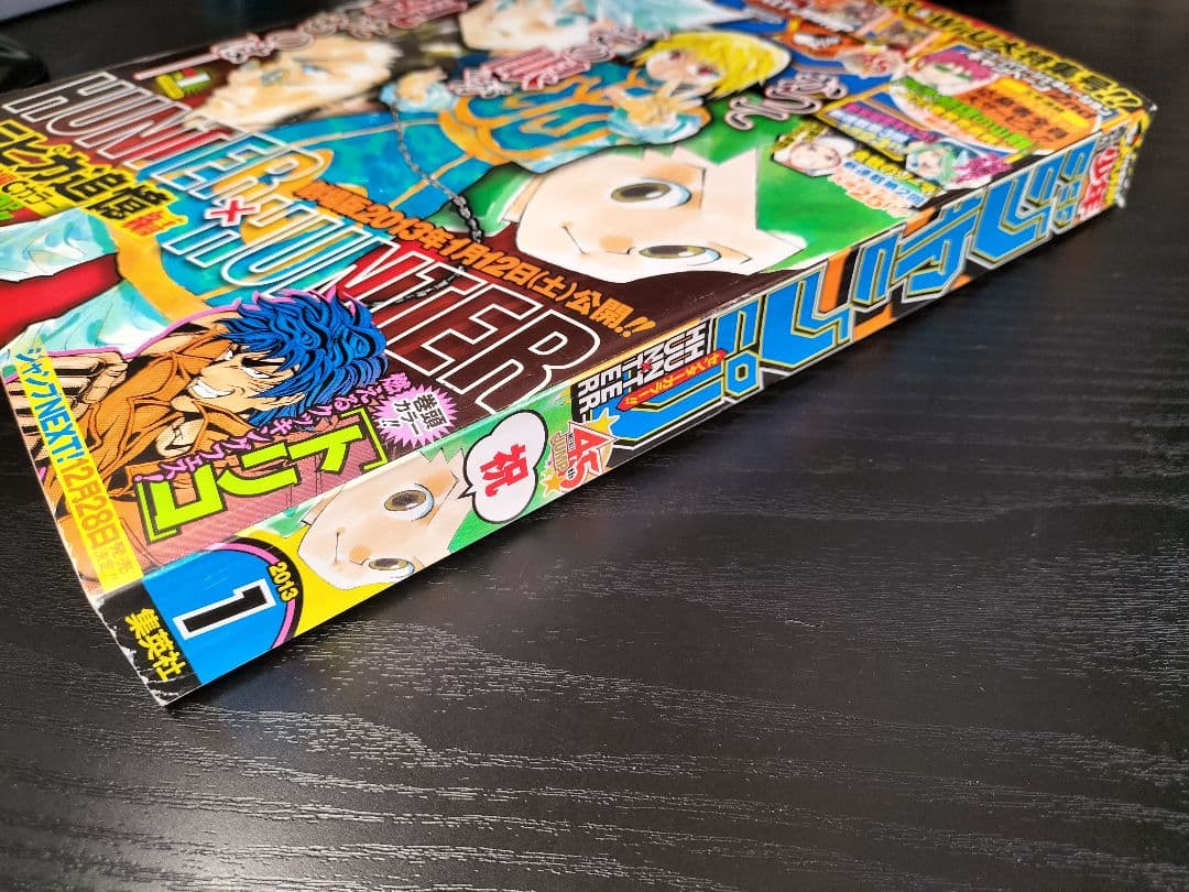 美品【週刊少年ジャンプ2013年1号】ハンターハンター クラピカ追憶篇