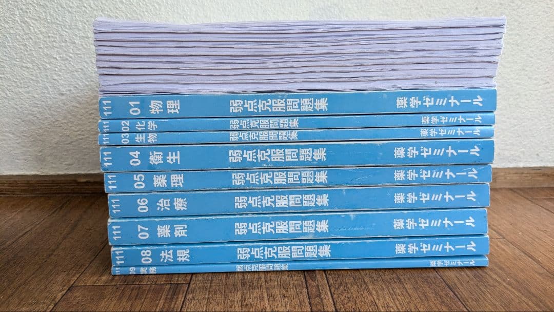 薬剤師国家試験 対策 弱点克服問題集 白問 111回用 半年 - メルカリ