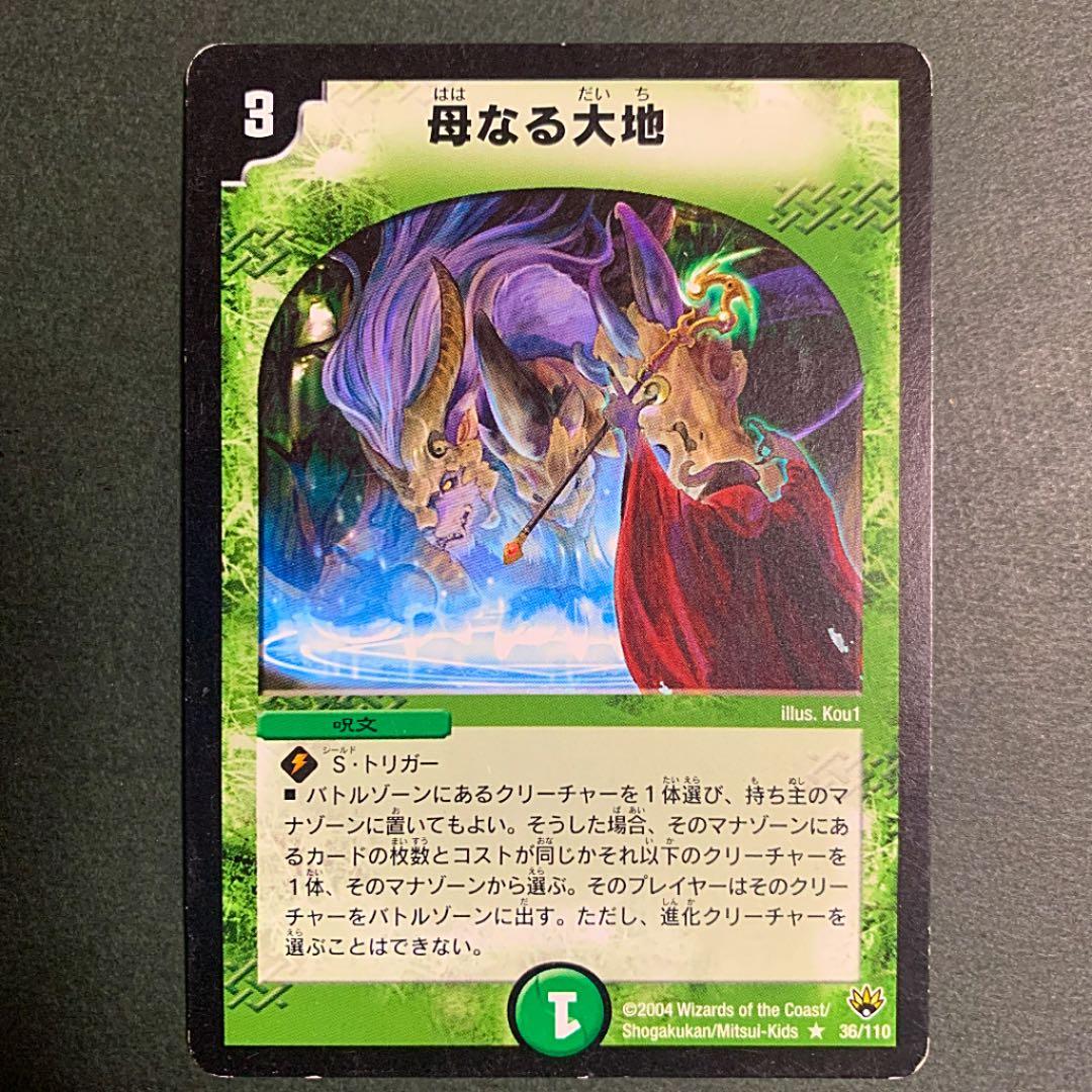 デュエマ 母なる大地 初期 - メルカリ