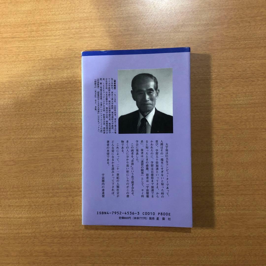 念波 未来の夢に絶大な波及効果 - メルカリ