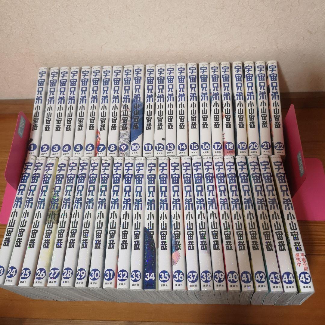 宇宙兄弟　全巻セット1〜45巻 宇宙兄弟 全巻セット（1-45巻 最新刊） | 八文字屋OnlineStore