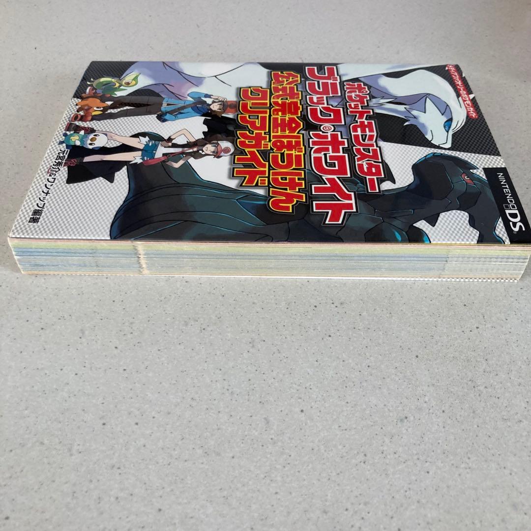 ポケットモンスター ブラック・ホワイト 公式完全攻略本 3冊セット