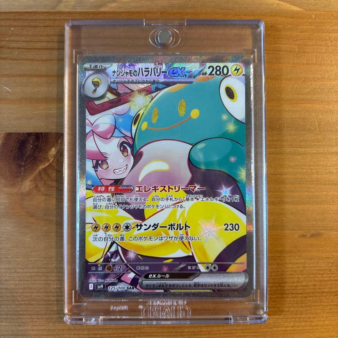 ナンジャモのハラバリーex　sar ナンジャモのハラバリーex【SAR】{236/193} - カードラッシュ[ポケモン]