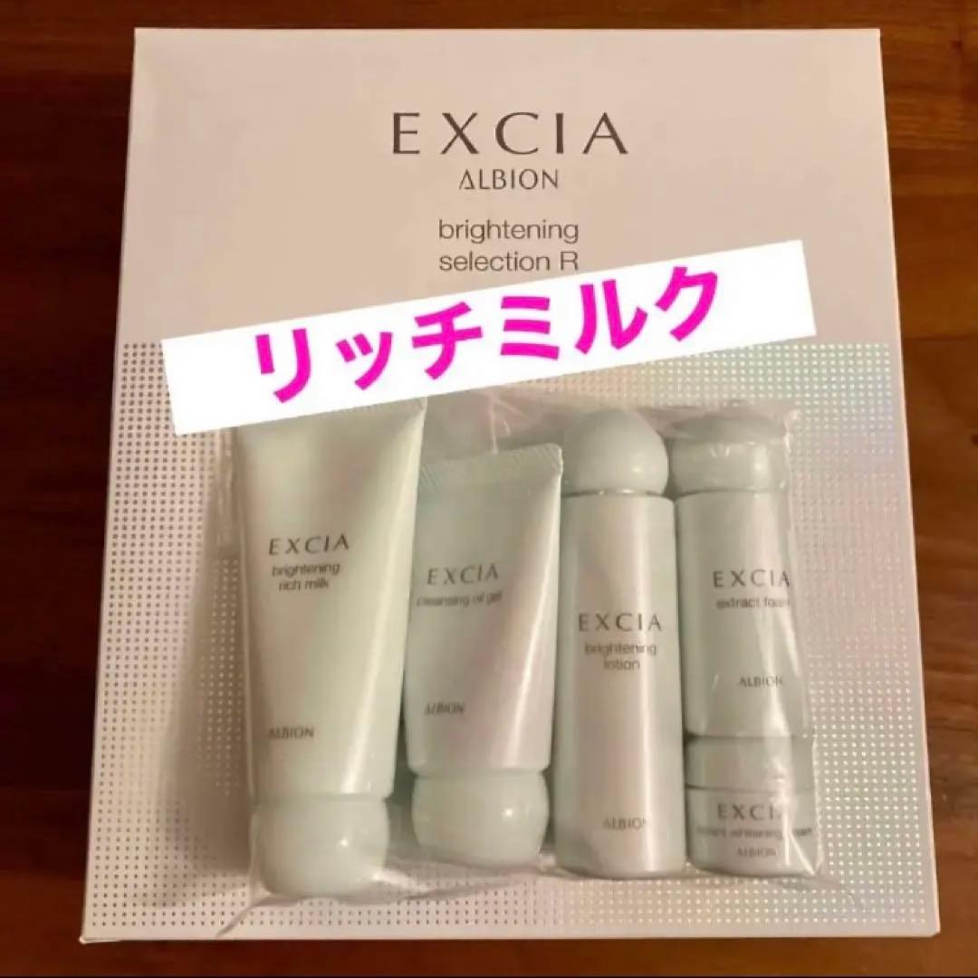 アルビオン エクシア ブライトニング セレクション R リッチ ミニ