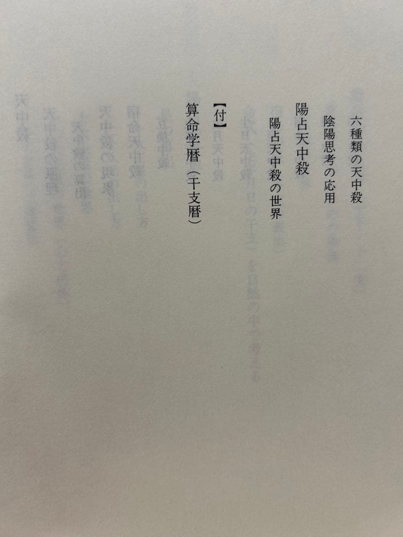 s_mama　算命学　Ⅰ.Ⅱ 高尾義政　鹿島正一郎　小川三郎編