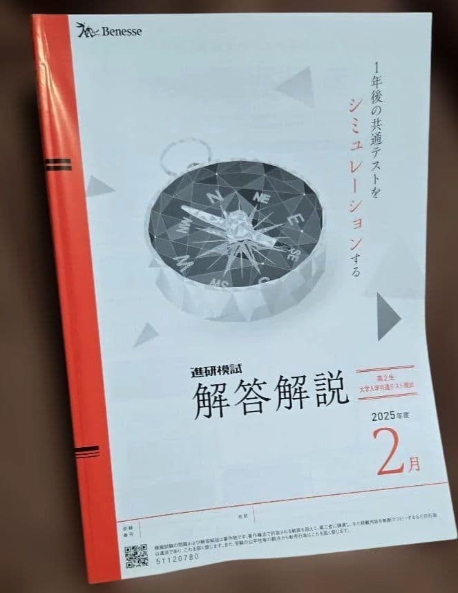 2026年 2月 高2ベネッセ進研模試大学入学共通テスト模試 CD付き - メルカリ