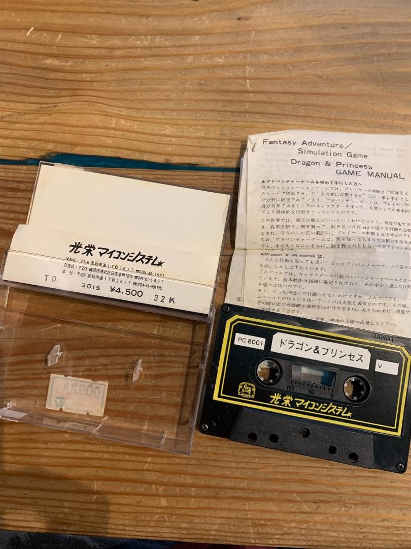PC-8001ソフト】ドラゴン＆プリンセス【磁気テープ】