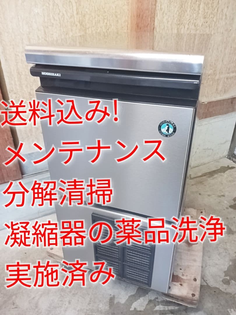 ホシザキ　業務用製氷機　IM-25M 楽天市場】ホシザキ 製氷機 IM-25M-2｜アンダーカウンター型 25kg