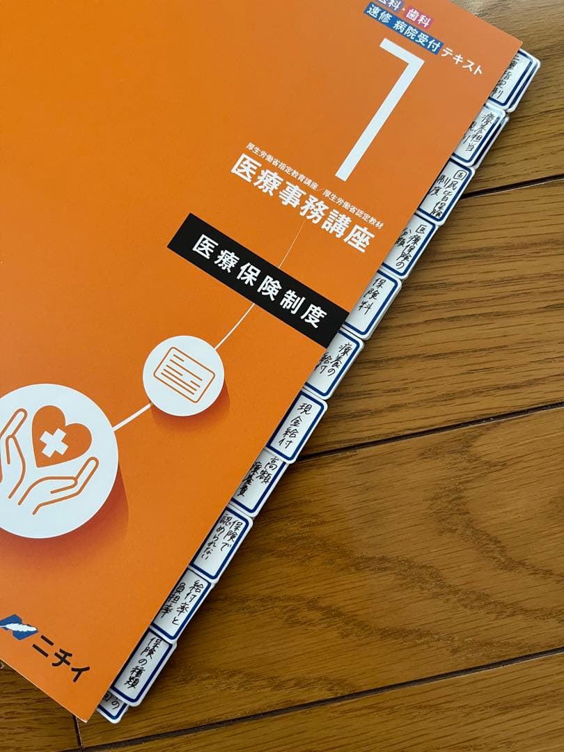 ニチイ 医療事務テキストセット 歯科 メディカルクラーク 令和4年度