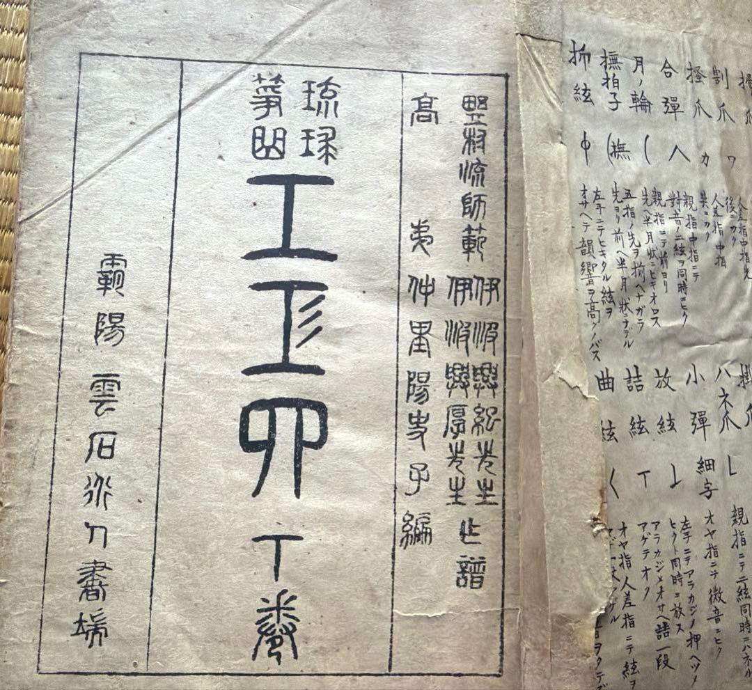 古い 工工四 本 楽譜 三線 - メルカリ