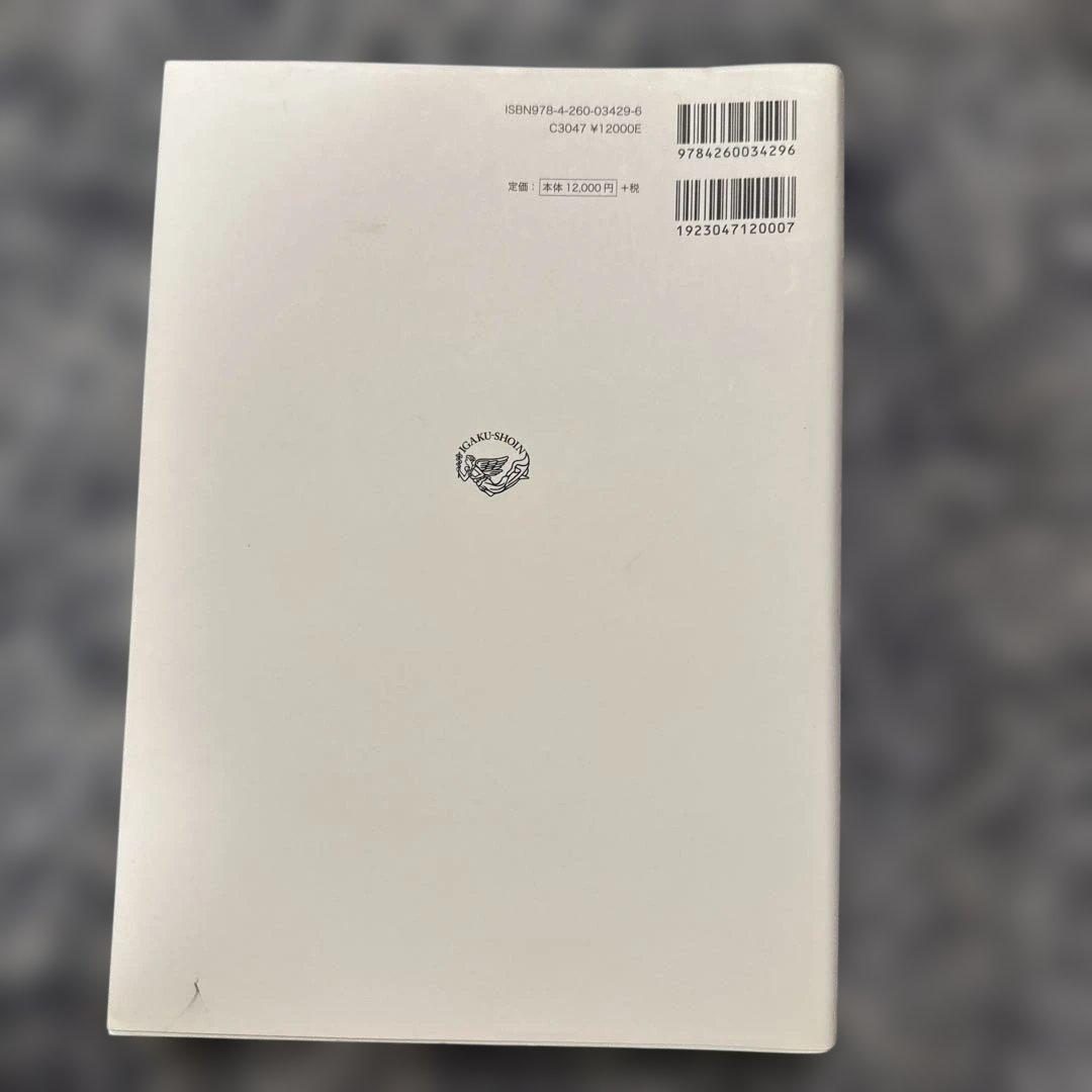 標準生理学 第9版 本間真二著