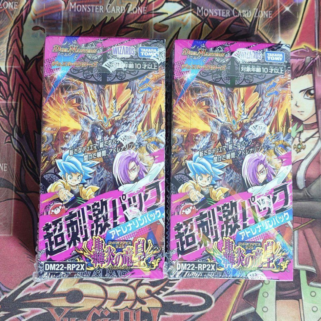 希少・未開封】デュエルマスターズ 超刺激パック 轟炎の竜皇 2ボックス