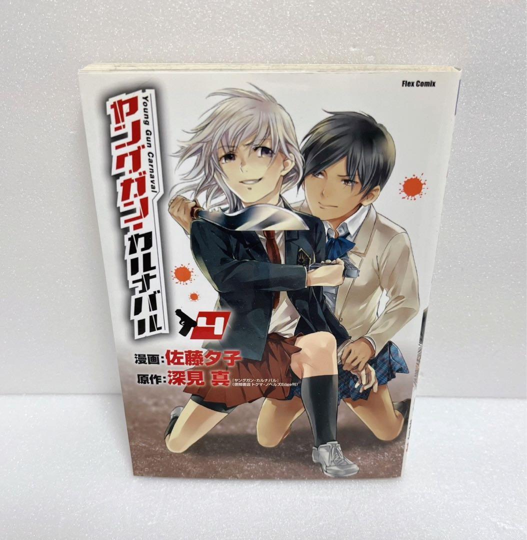 【送料無料・匿名配送】　ヤングガン·カルナバル 12冊セット　漫画　ラノベ　初版