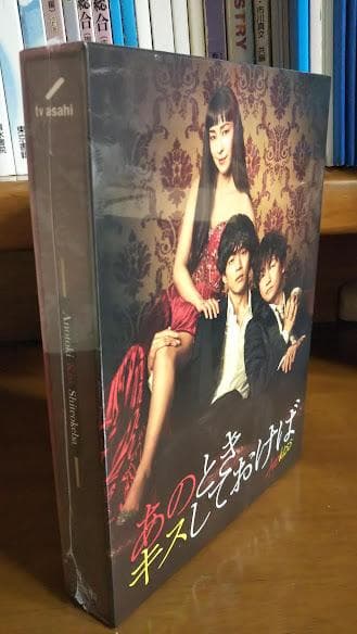 新品 あのときキスしておけば DVD-BOX〈5枚組〉映画 邦画 未使用 未開封