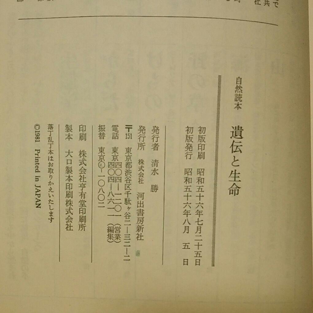 自然読本 遺伝と生命 分子・生物・人間を結ぶ生命科学の未来