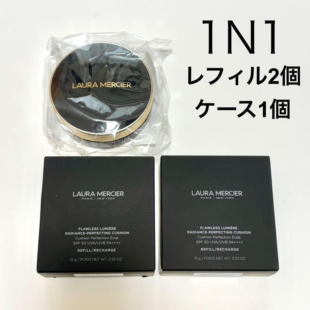 【新品】ローラメルシエ クッションファンデ 1N1　レフィル2個 ケース付き Amazon | ローラ メルシエ フローレス ルミエール ラディアンス