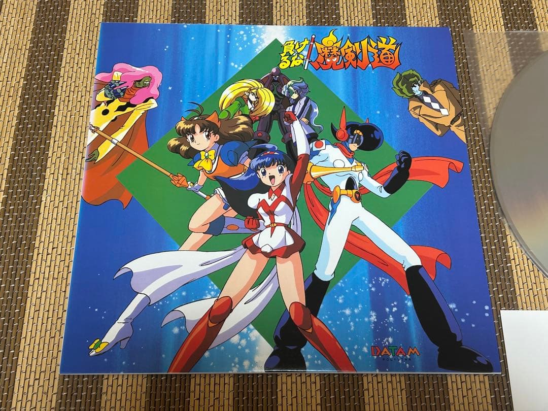 ☆負けるな！魔剣道☆レーザーディスク☆おおむね美品♫☆