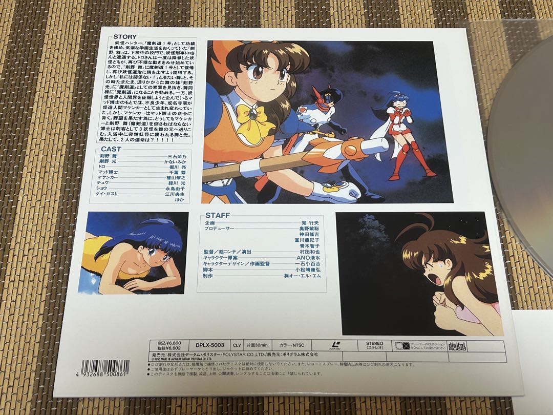 ☆負けるな！魔剣道☆レーザーディスク☆おおむね美品♫☆