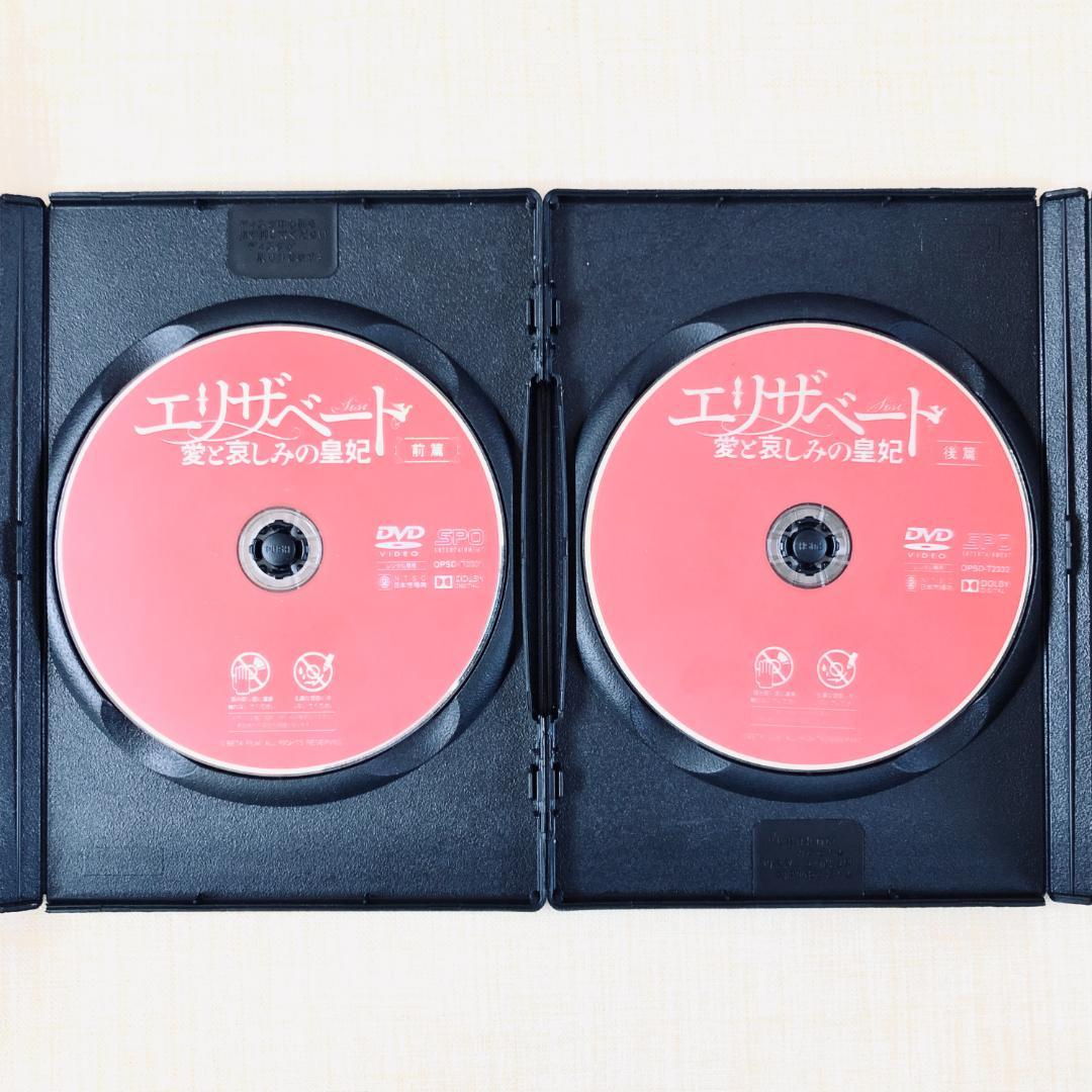 エリザベート 愛と哀しみの皇妃 前篇、後篇 全2巻 DVDレンタル落ち