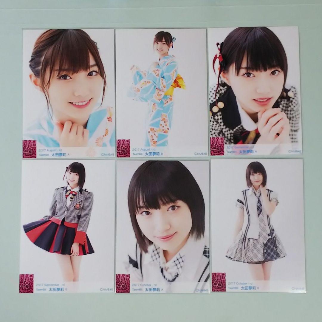 太田夢莉 ランダム 生写真 58種