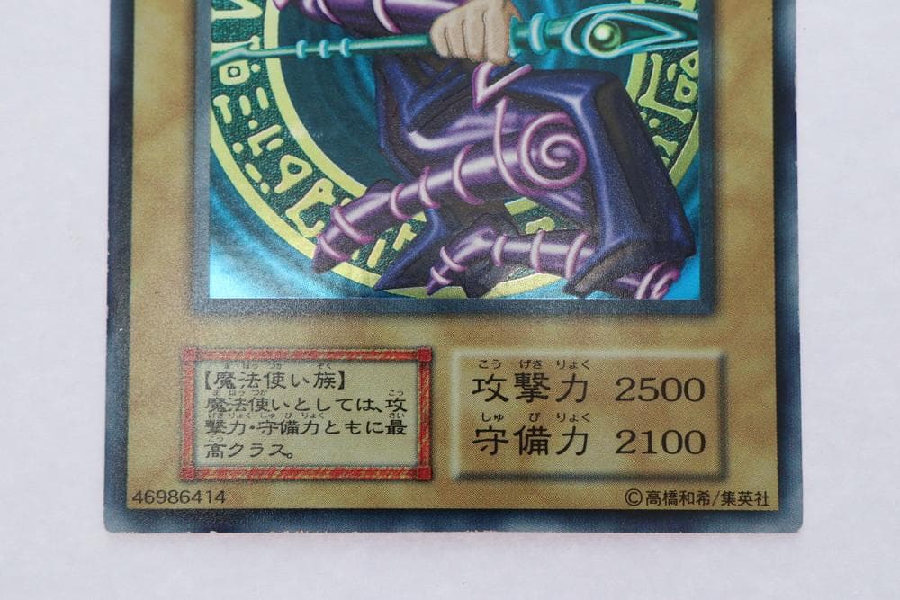 ◇遊戯王 ブラックマジシャン 初期 ウルトラレア トレカ 09460 - メルカリ