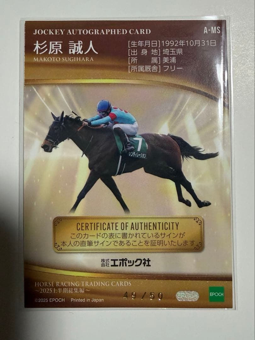 杉原誠人】EPOCH ホースレーシング 上半期総集編 直筆サイン 50枚限定