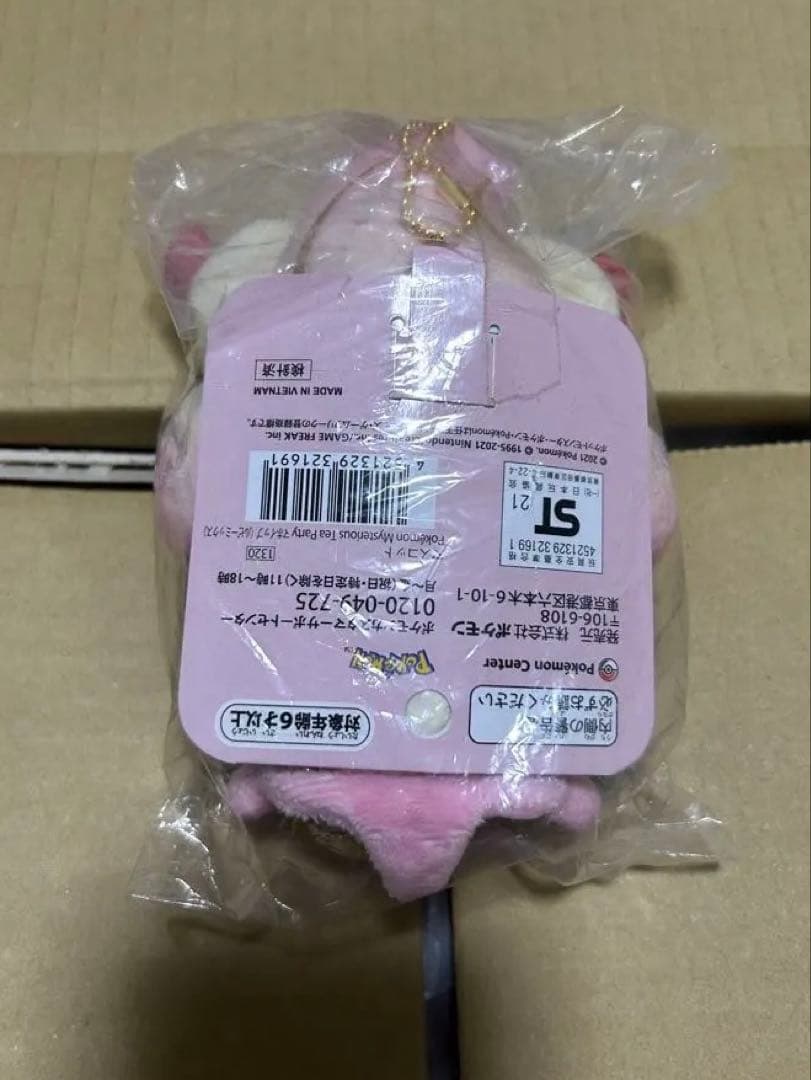 ポケモンセンター限定 希少 ミステリアスティーパーティー マホイップ