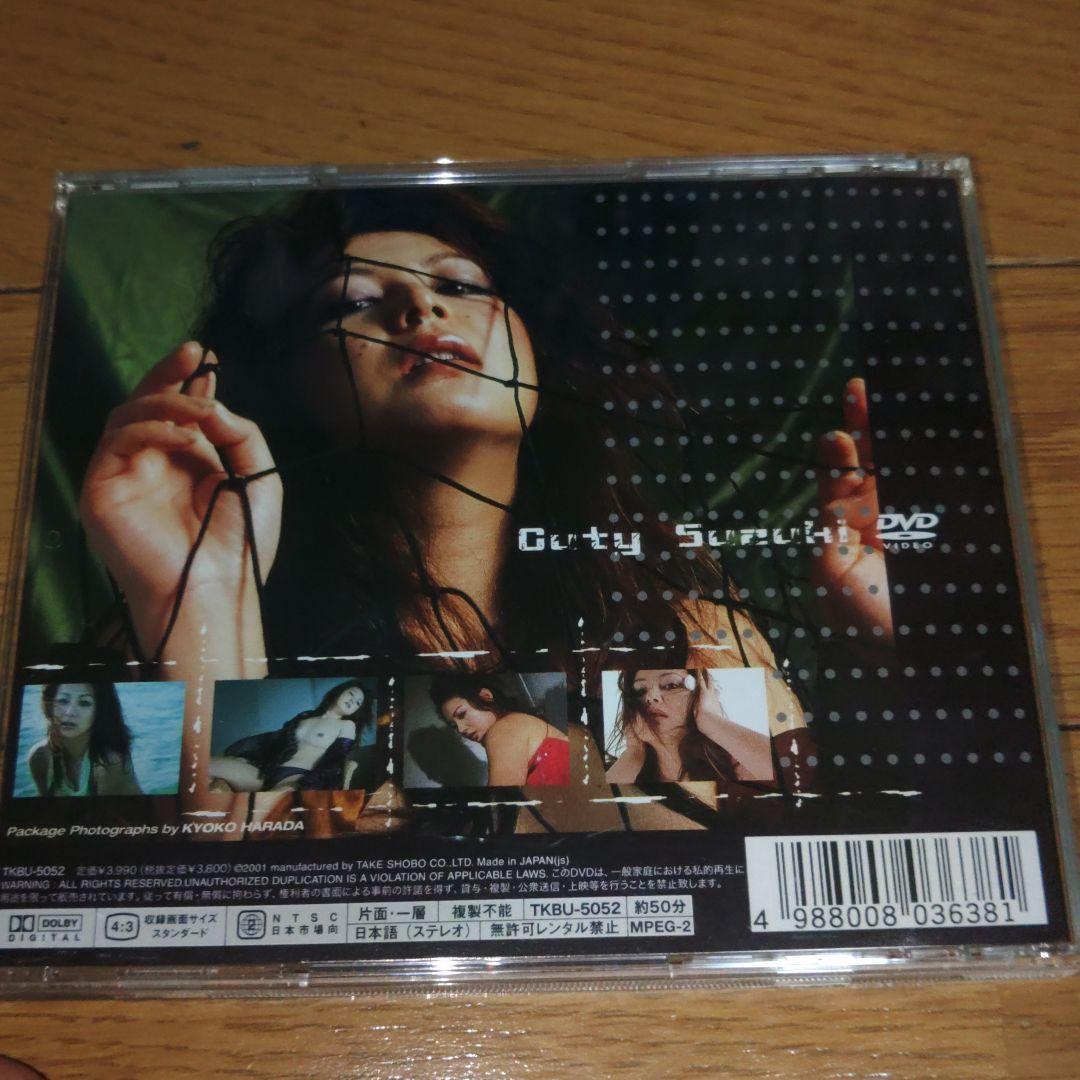 希少　キューティー鈴木　DVD セット