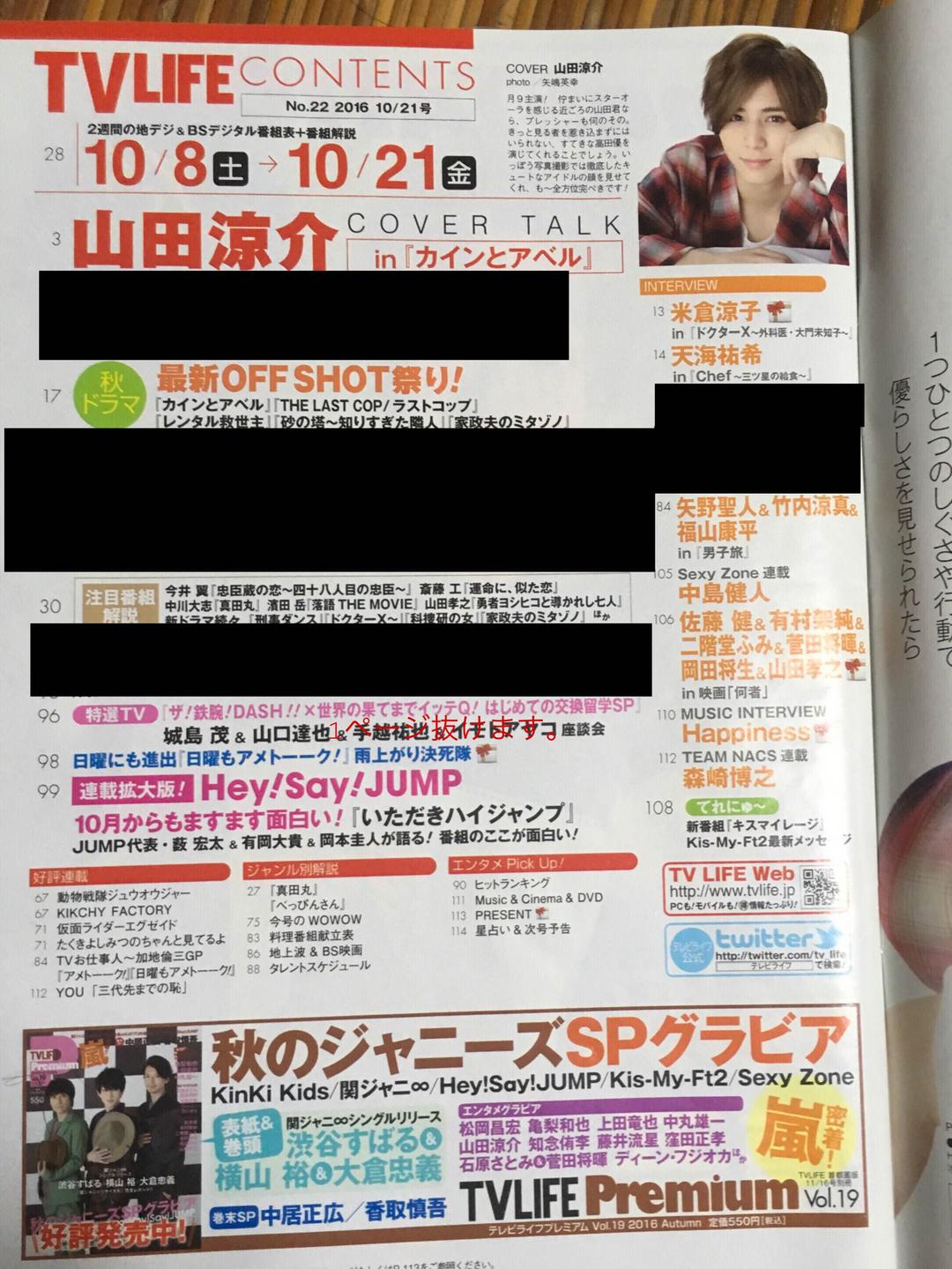 TVLIFE 2016 No.22(10/21号)