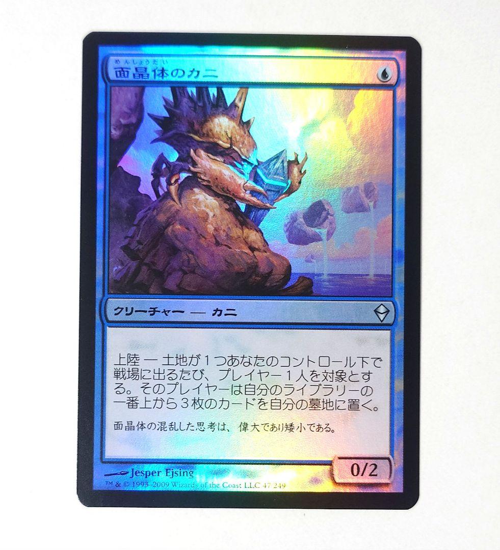 MTG 面晶体のカニ/Hedron Crab 日本語版 FOIL - メルカリ