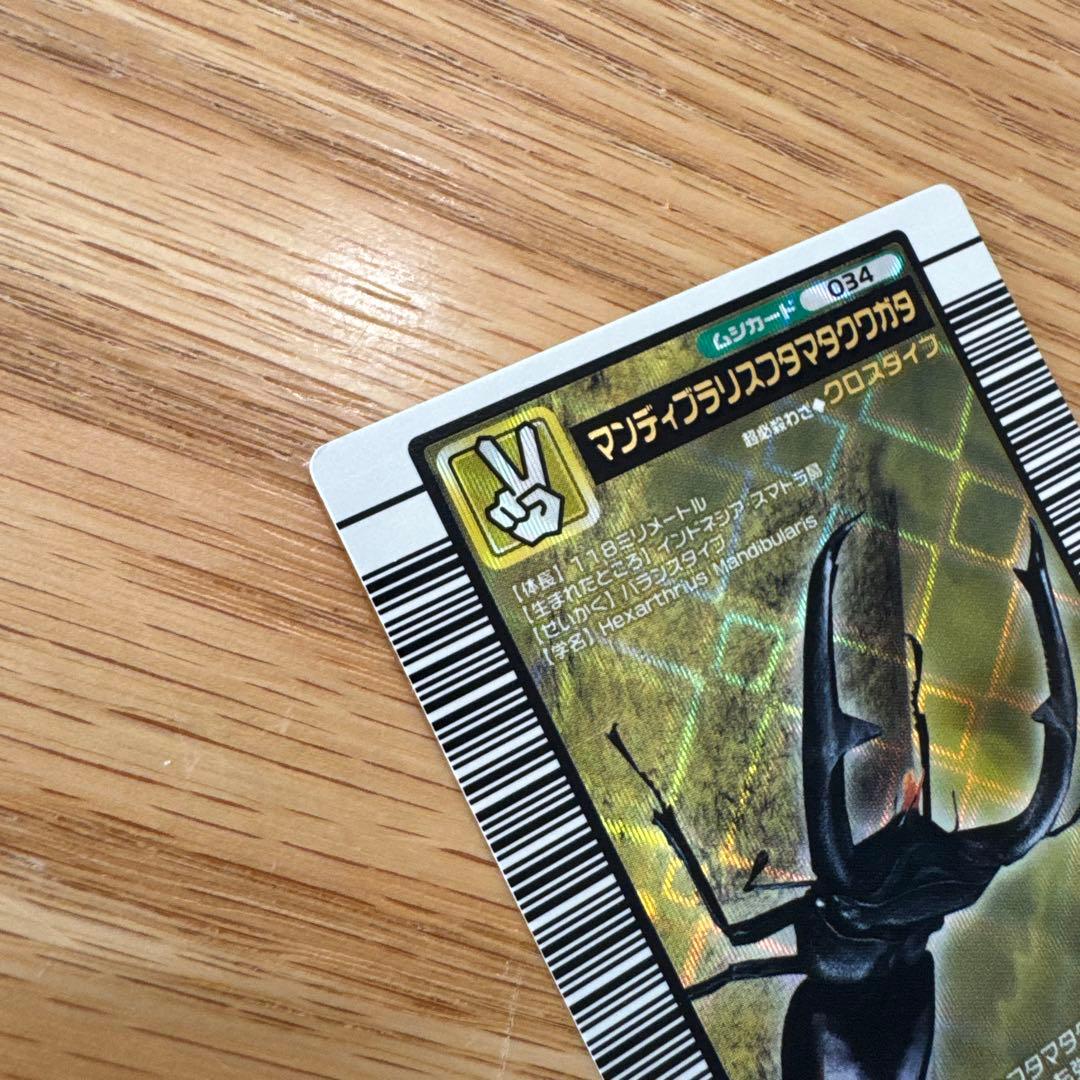 ムシキング マンディブラリスフタマタクワガタ【5742 - メルカリ