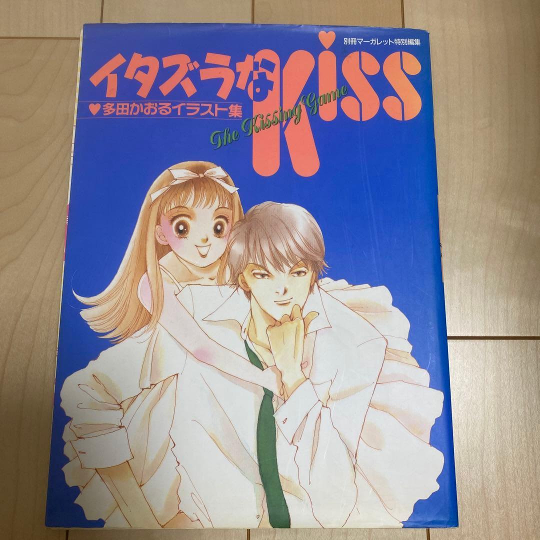 イタズラなKISS 多田かおるイラスト集 イタズラなKiss: 多田かおるイラスト集 (SGコミックススペシャル