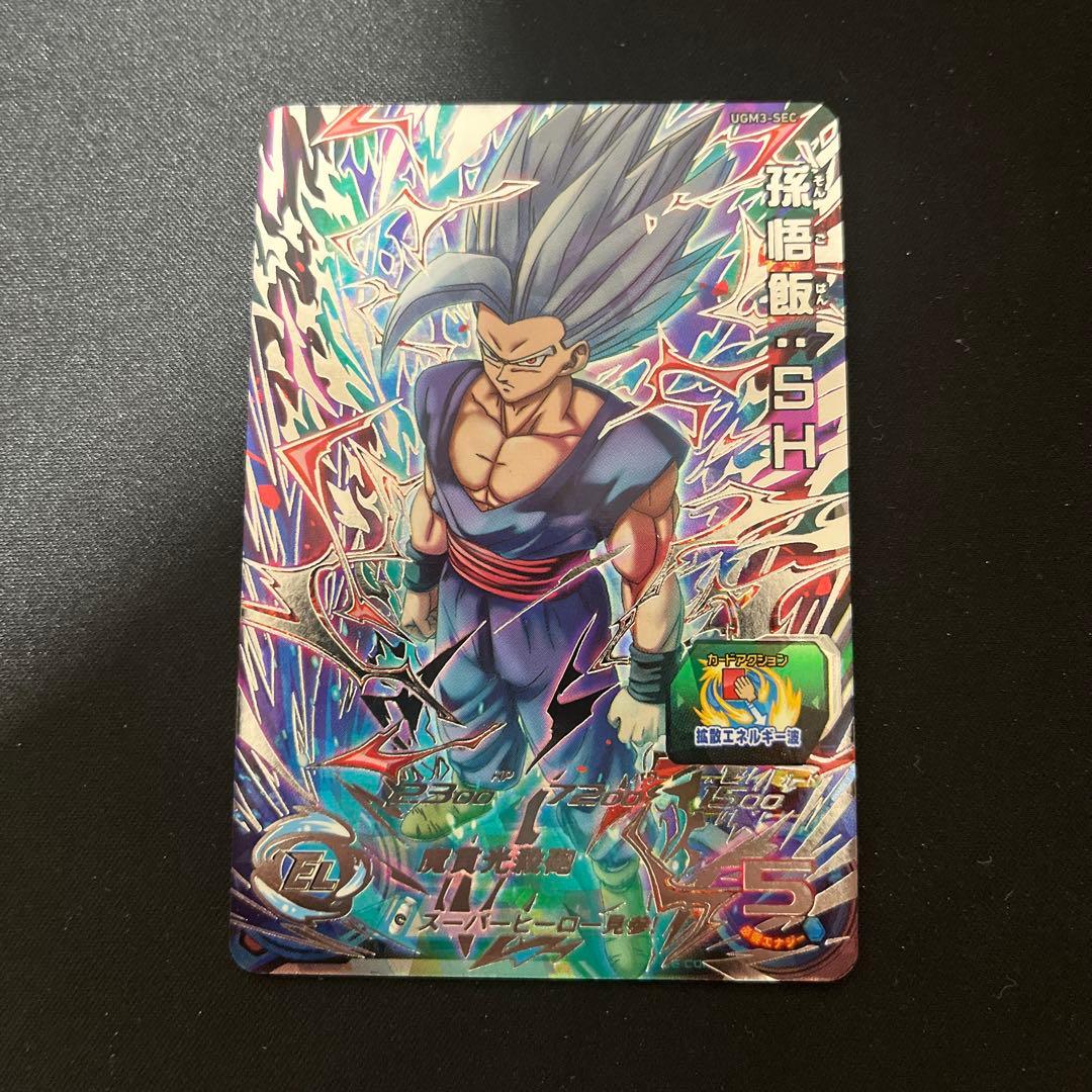 孫悟飯（SH） UGM3-SEC スーパードラゴンボールヒーローズカード