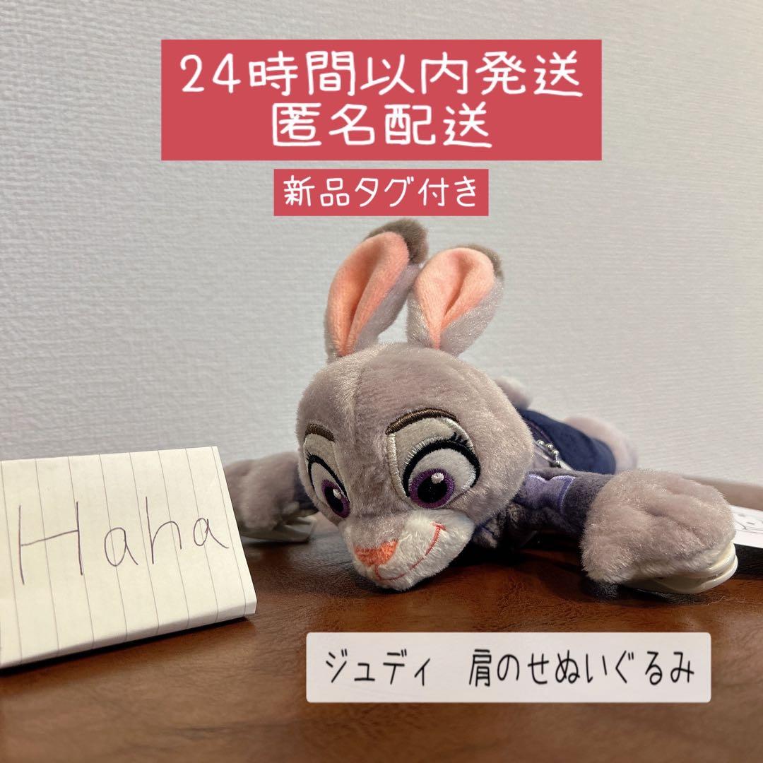 ズートピア ディズニー 肩のせ ぬいぐるみ ジュディ - メルカリ