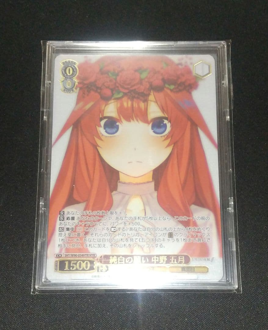 HYR 純白の願い 中野 五月 ヴァイスシュヴァルツ 五等分の花嫁 おまけ