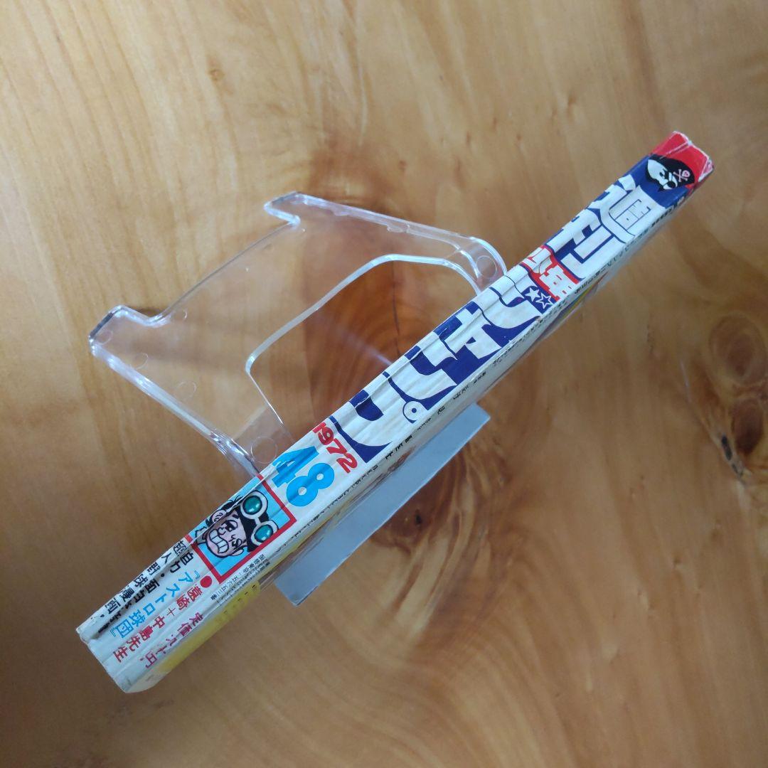 永井豪マジンガーZ∕週刊少年ジャンプ1972年48号∕昭和レトロ∕希少