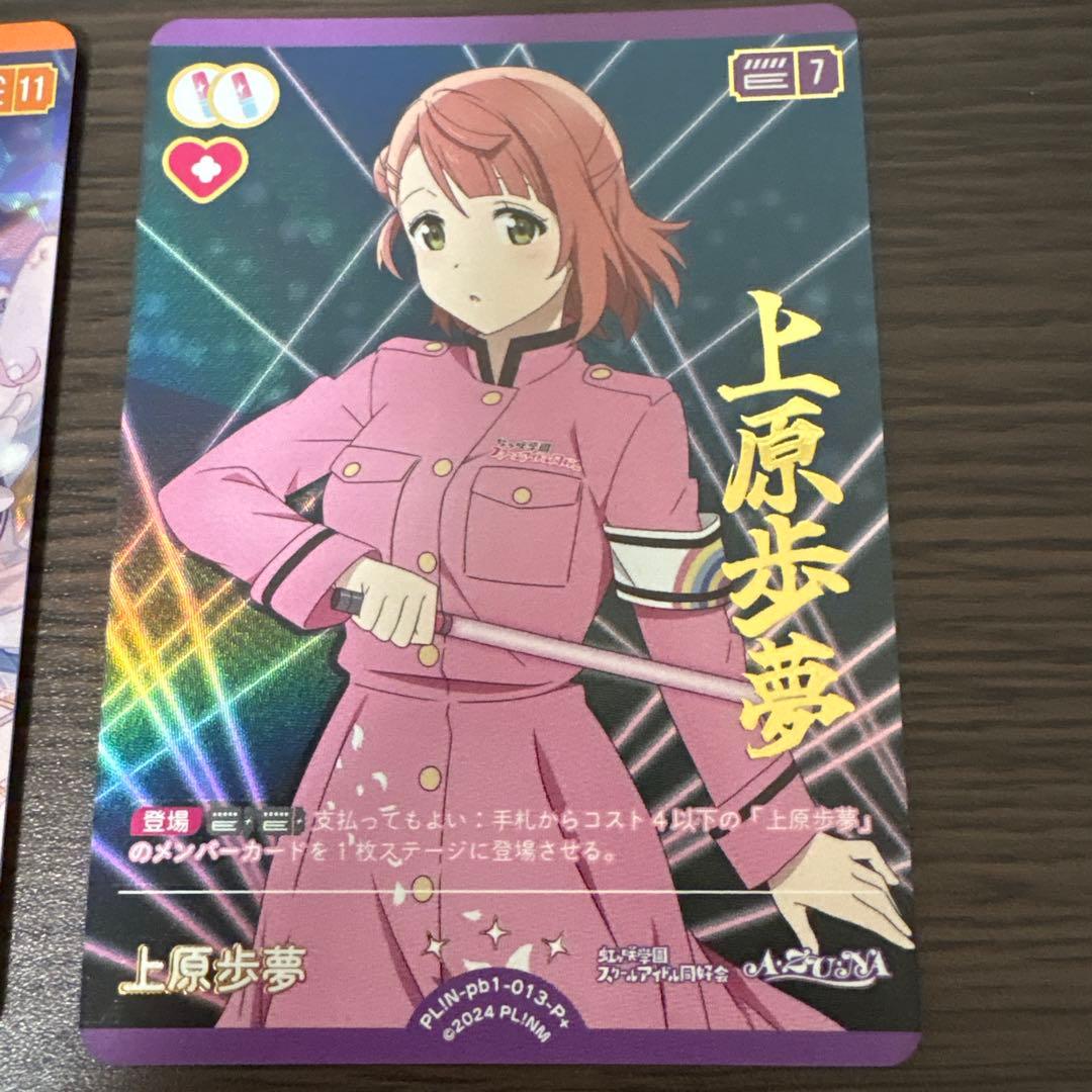 上原歩夢 P+ パラレル ラブライブカード ラブカ 虹ヶ咲学園 2種セット