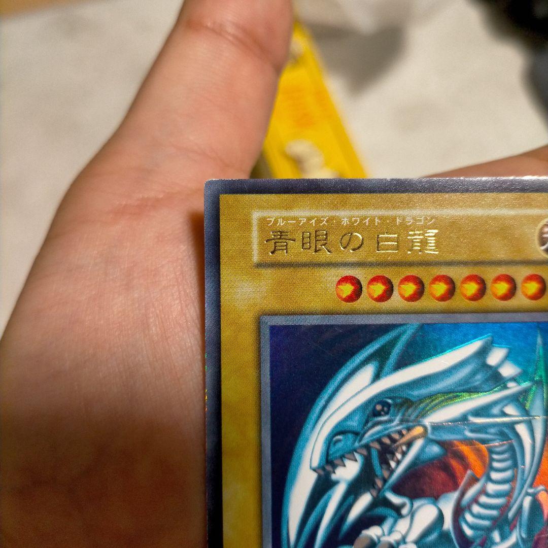 初期ブルーアイズホワイトドラゴン（サイヤスコレクション整理中様専用
