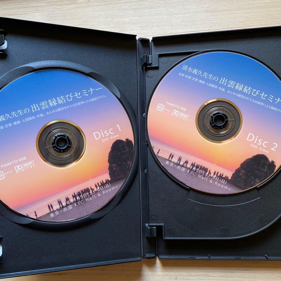 清水義久による出雲 縁結びセミナー DVD 4枚組