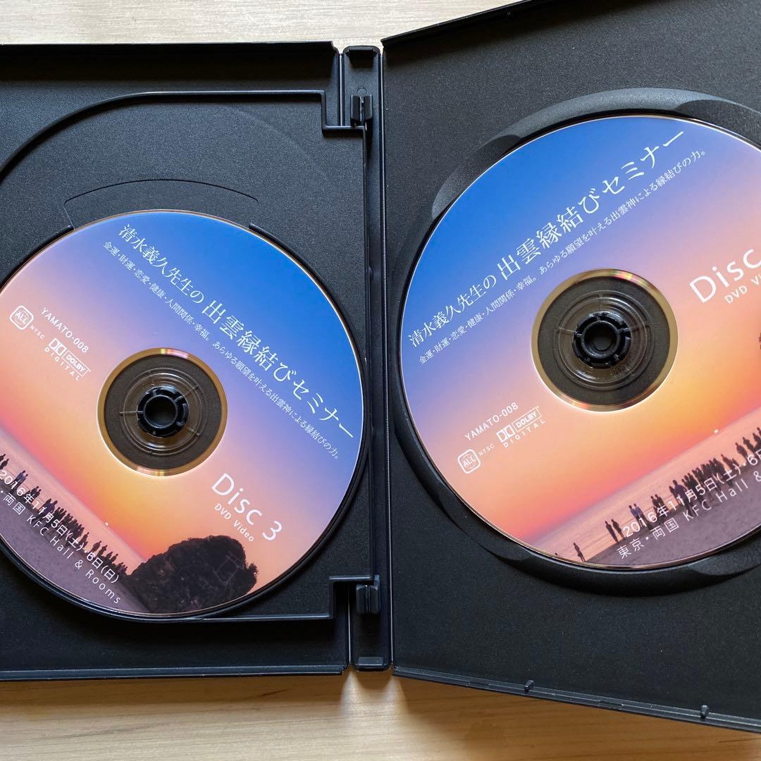 清水義久による出雲 縁結びセミナー DVD 4枚組