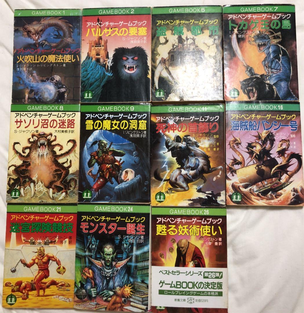 アドベンチャーゲームブック セット売り - メルカリ