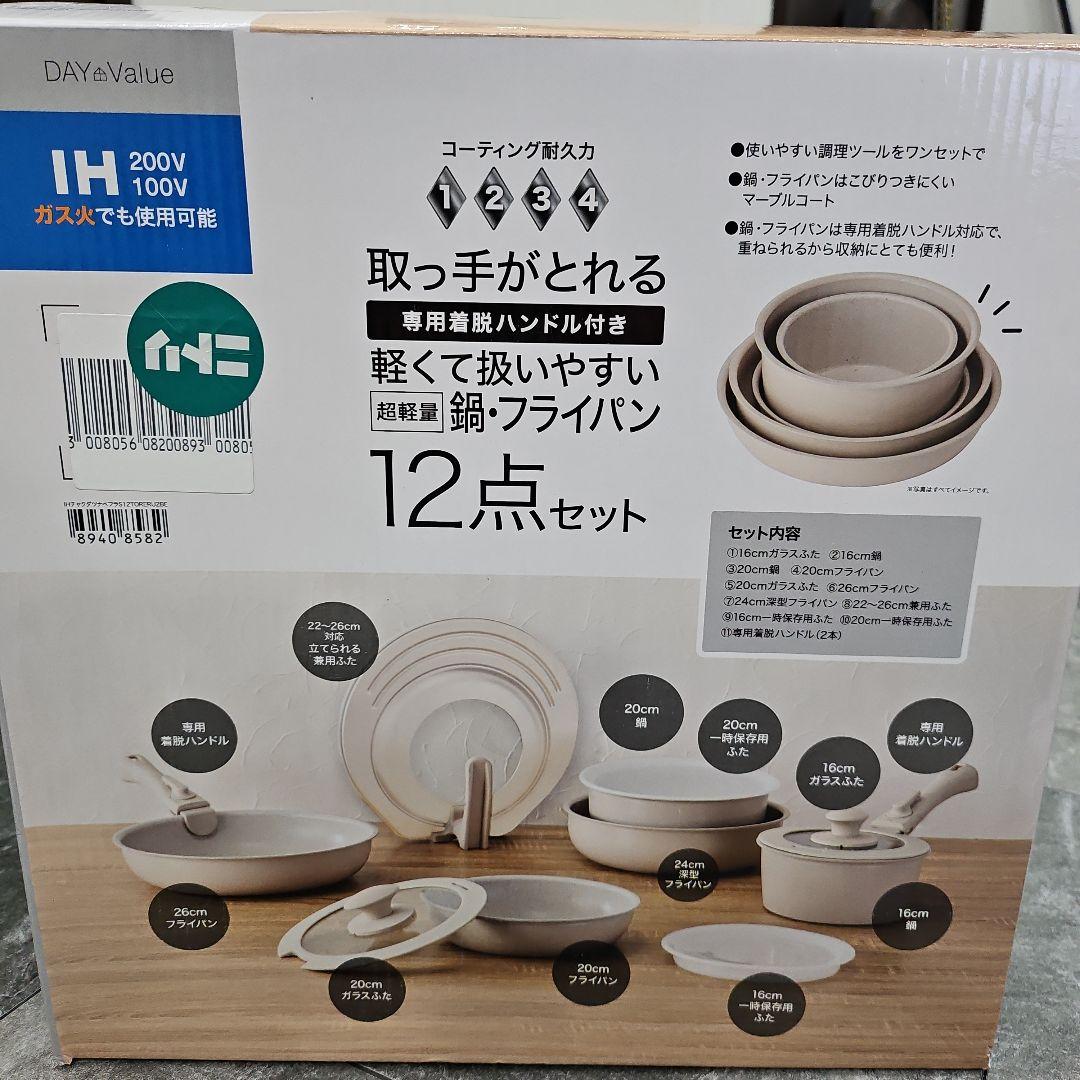 ニトリ 取っ手がとれる軽くて扱いやすい鍋・フライパン12点セット