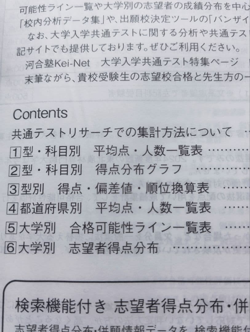 非売品】河合塾 共通テストリサーチ分析データ集2024 - メルカリ