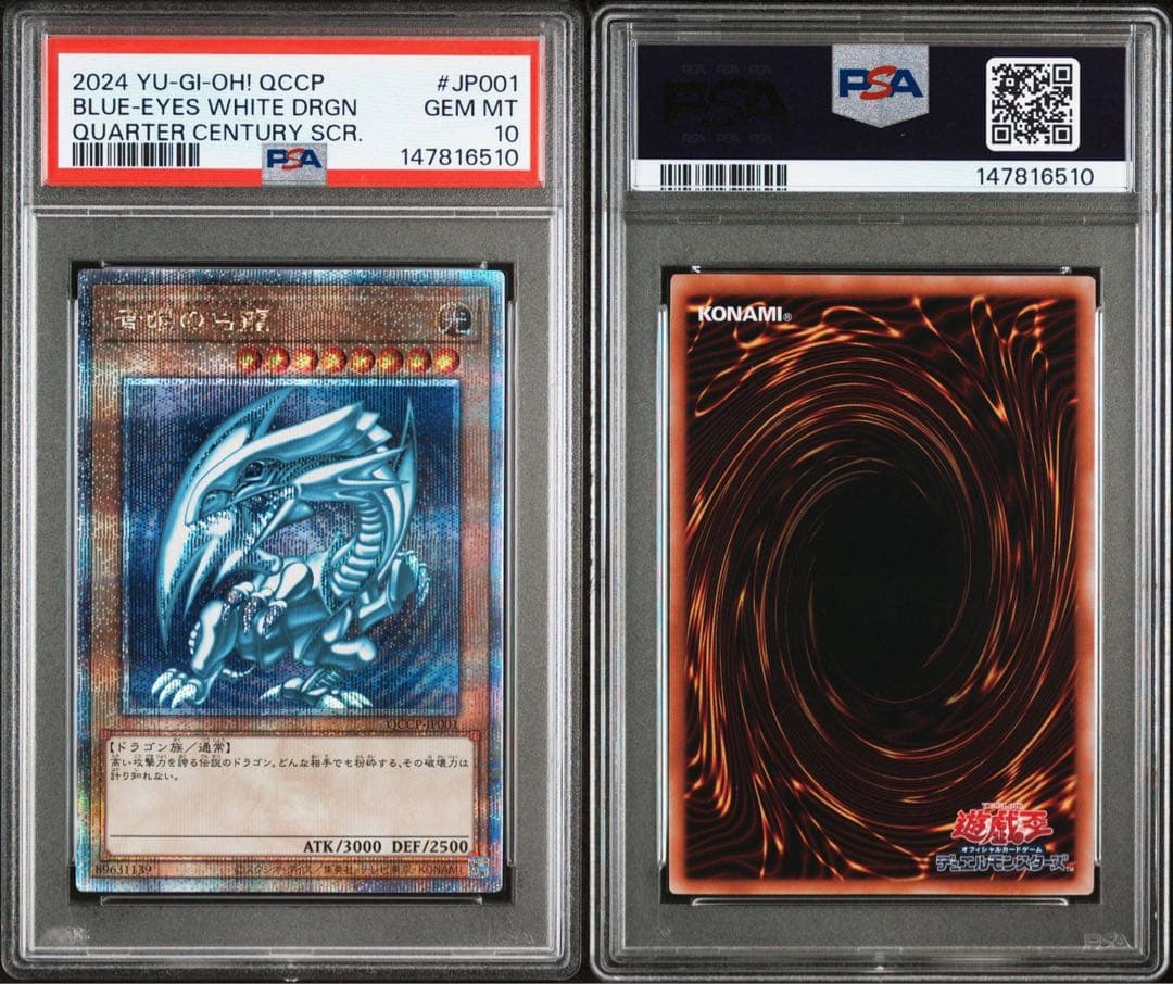 PSA10】青眼の白龍 ブルーアイズ クオシク 25th QCCP プライド - メルカリ