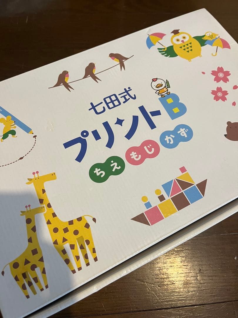 七田式 プリントB 知育教材 かずもじちえ⑥〜⑩ 合計15冊 書き込みなし