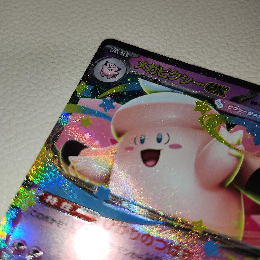 メガピクシーEX エラーカード 加工ズレ ポケモンカード - メルカリ