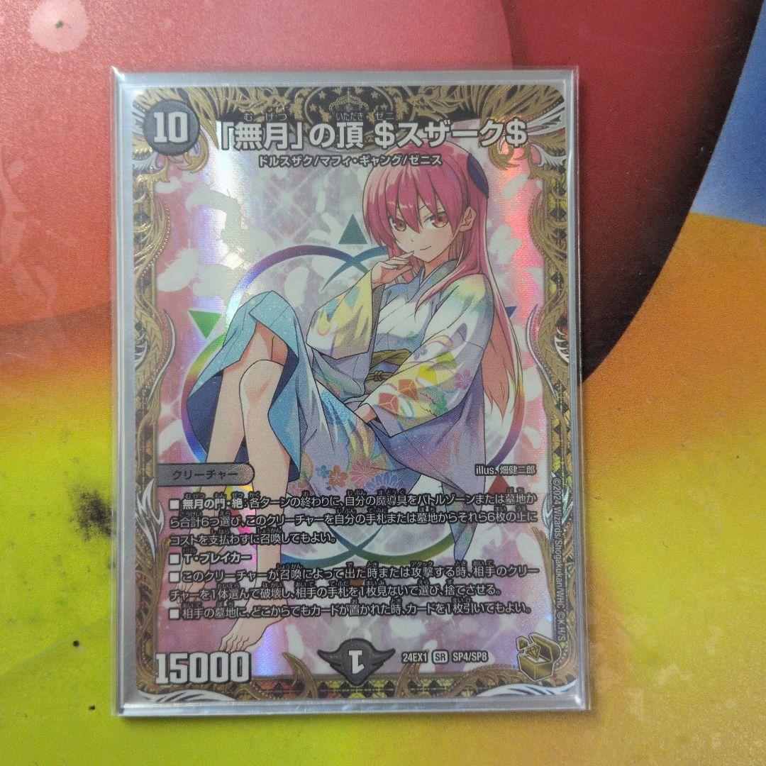 無月の頂　ゼニスザーク　金トレジャー　トニカクカワイイ　デュエルマスターズ デュエルマスターズ】金トレジャー《無月の頂 ＄スザーク＄》（畑