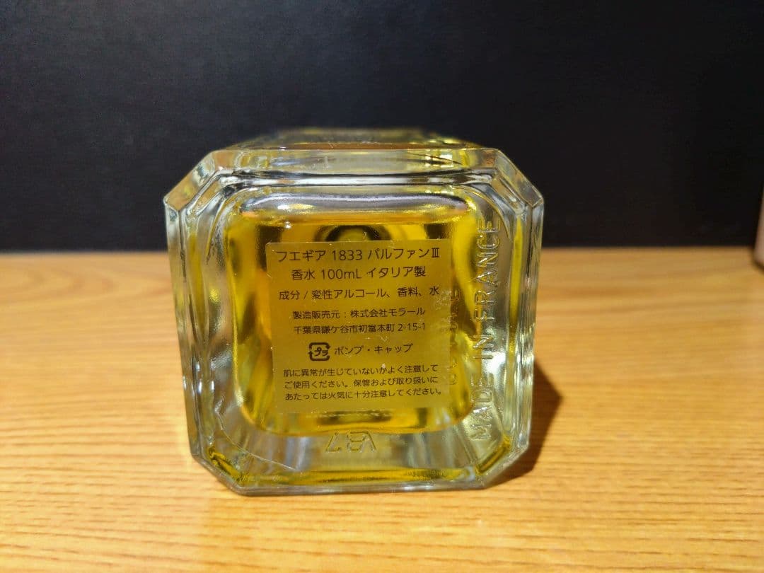 Beagle FUEGUIA 1833 100ml - メルカリ